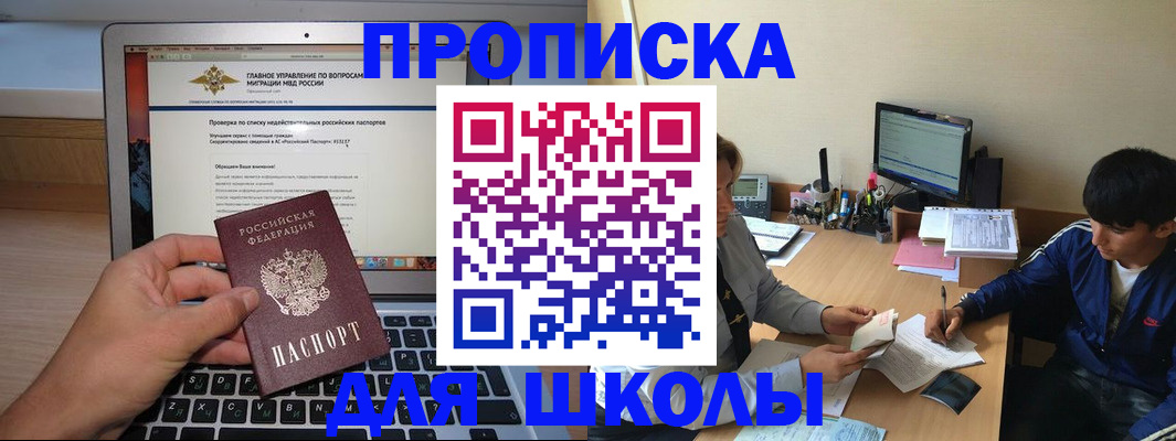 прописка в Армянске