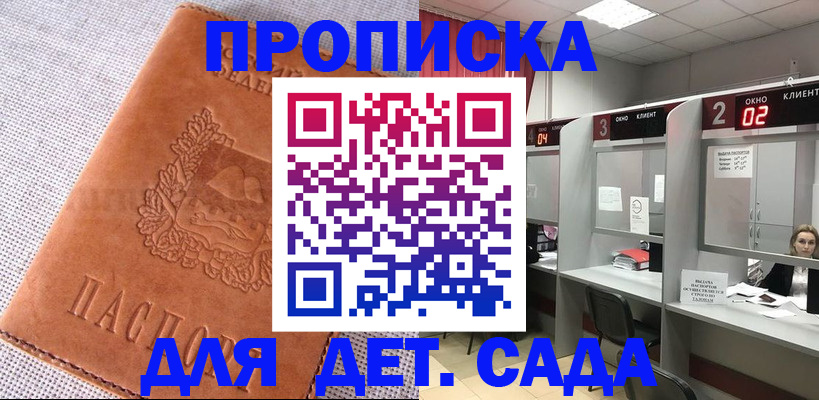 прописка поиск в Армянске