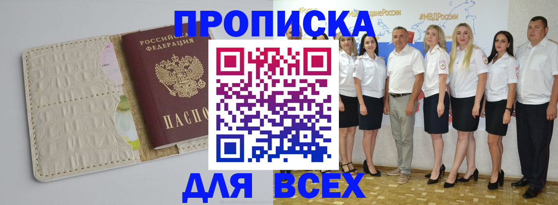 прописка для кредита в Армянске