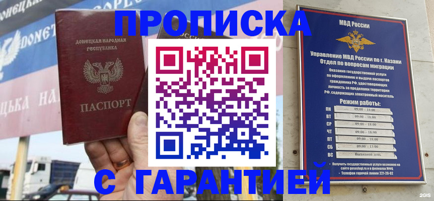 прописка для работы в Армянске