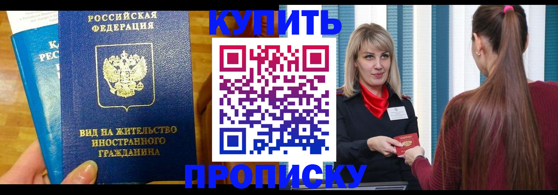 временная регистрация адрес в Армянске