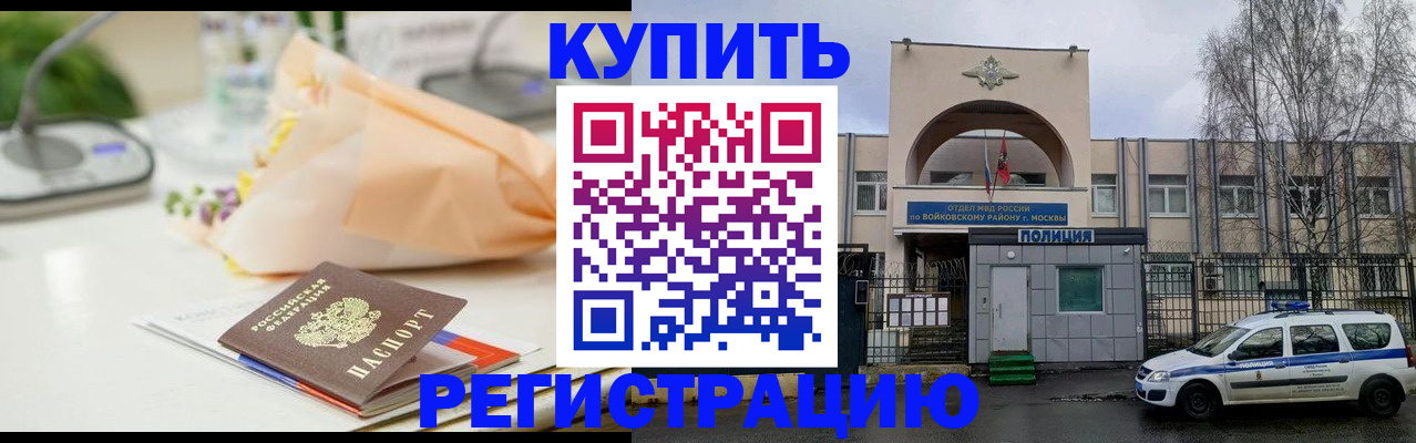 временная регистрация законно в Армянске