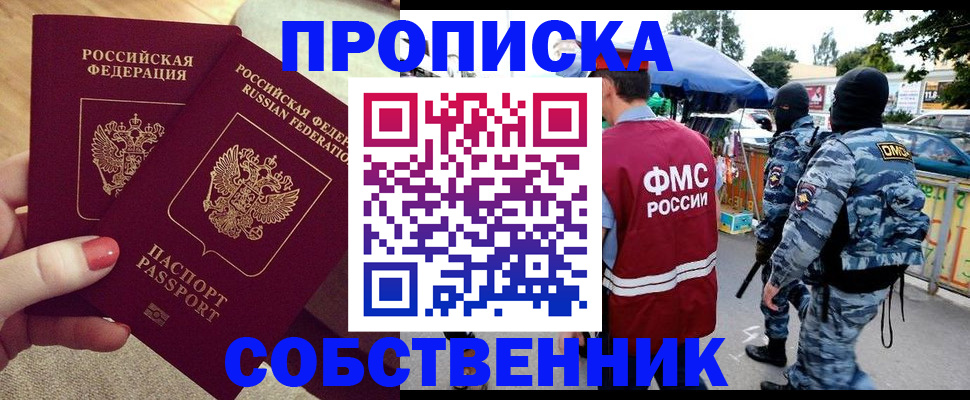 прописка 2025 в Армянске